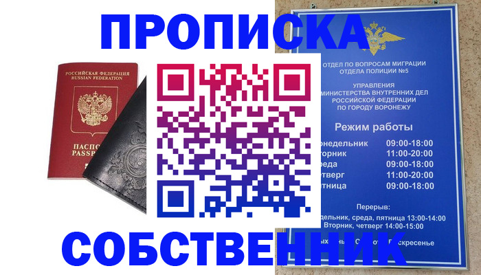 временная регистрация поиск в Саратовской области